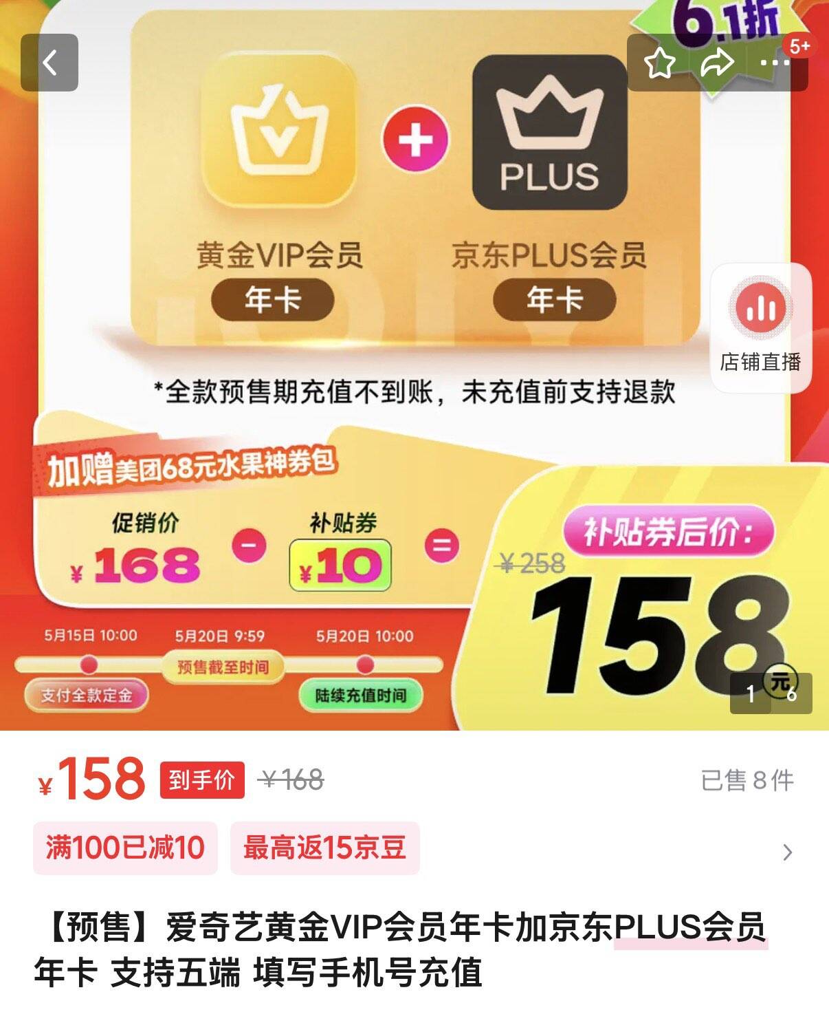 【预售】爱奇艺黄金VIP会员年卡加京东PLUS会员年卡 支持五端 填写手机号充值