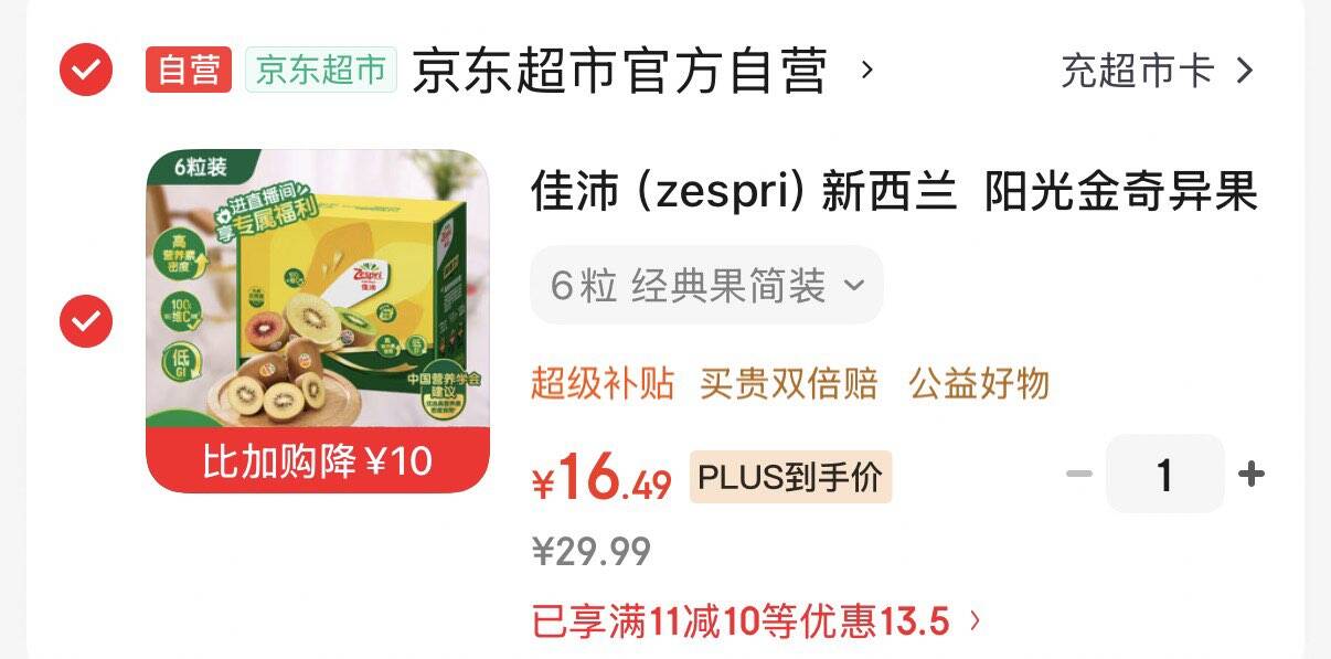 佳沛 阳光金奇异果6粒装 单果约88-103g砸10券，2首单，拍下16.49叠直播间葒包雨更低https://u.jd.com/U685m6x