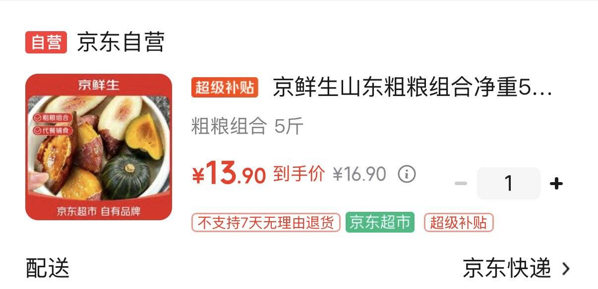 京鲜生山东粗粮组合净重5斤烟薯哈密白薯贝贝南瓜各1/3源头直发包邮