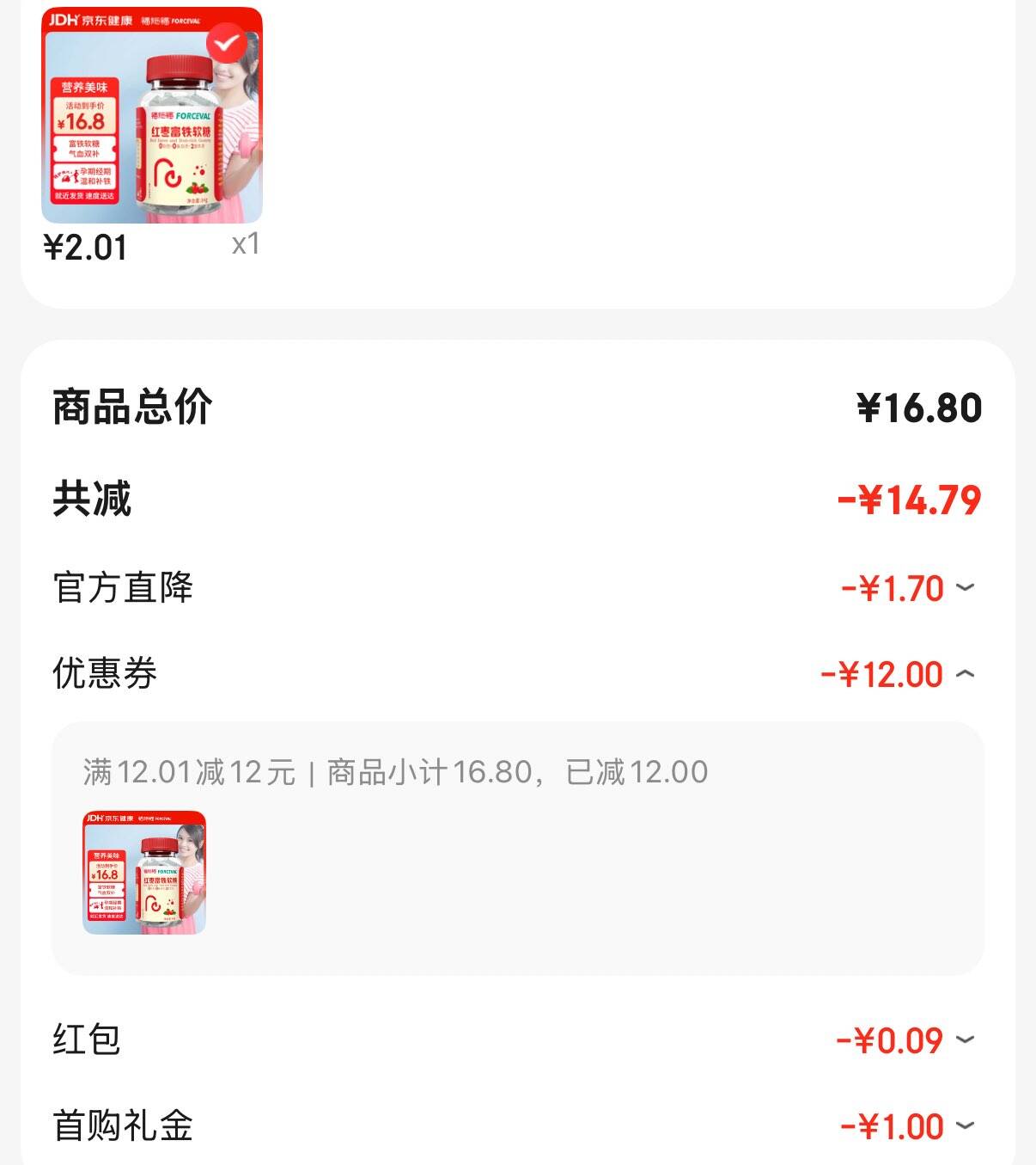 福施福红枣富铁软糖 双重铁源 儿童孕妇女性姨妈期补充营养 84g