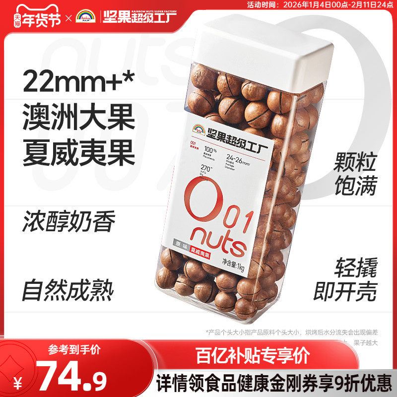 天虹牌原味夏威果1KG奶香好浓郁