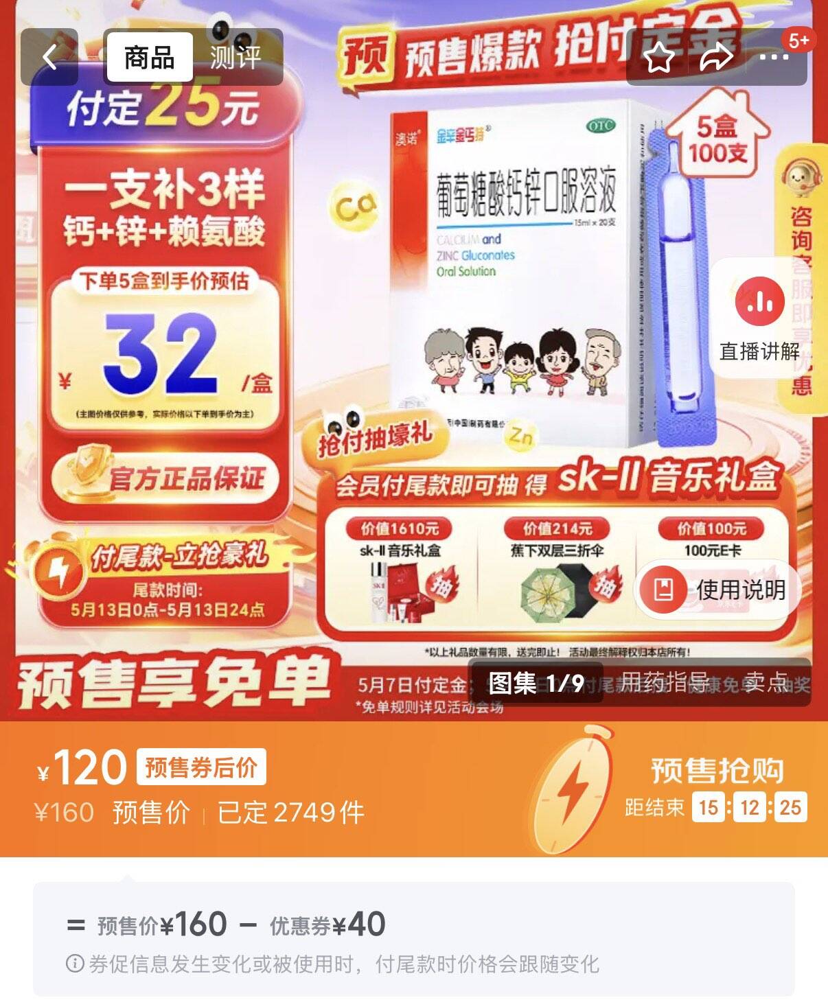 澳诺 葡萄糖酸钙锌口服溶液 15ml*20支5盒  液体钙 葡萄糖酸锌口服溶液 锌钙特 钙片 青少年钙 葡萄糖酸锌
