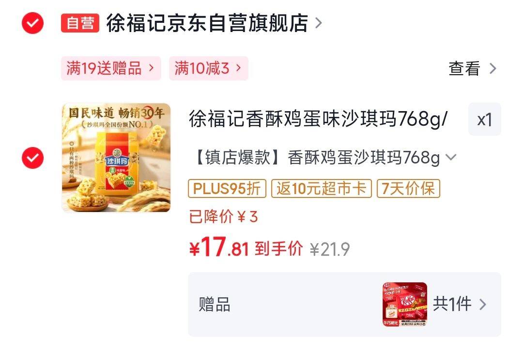 徐福记香酥鸡蛋味沙琪玛768g/袋 12道工序匠心传承 早餐零食