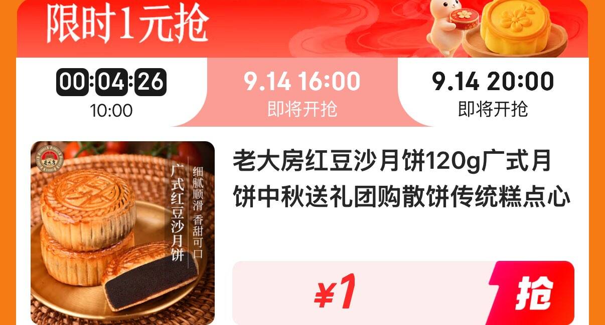 16点下拉 月饼1元https://u.jd.com/x6VIncg
