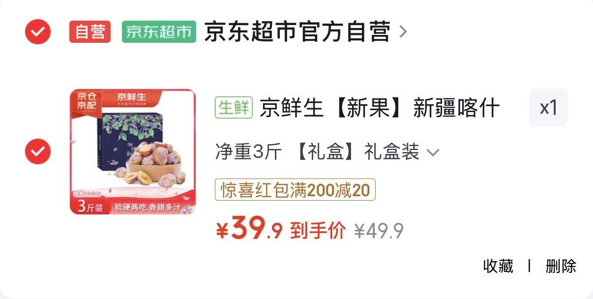 京鲜生【新果】新疆喀什西梅3斤现货拍下39.9元https://u.jd.com/Ug9Uuq8