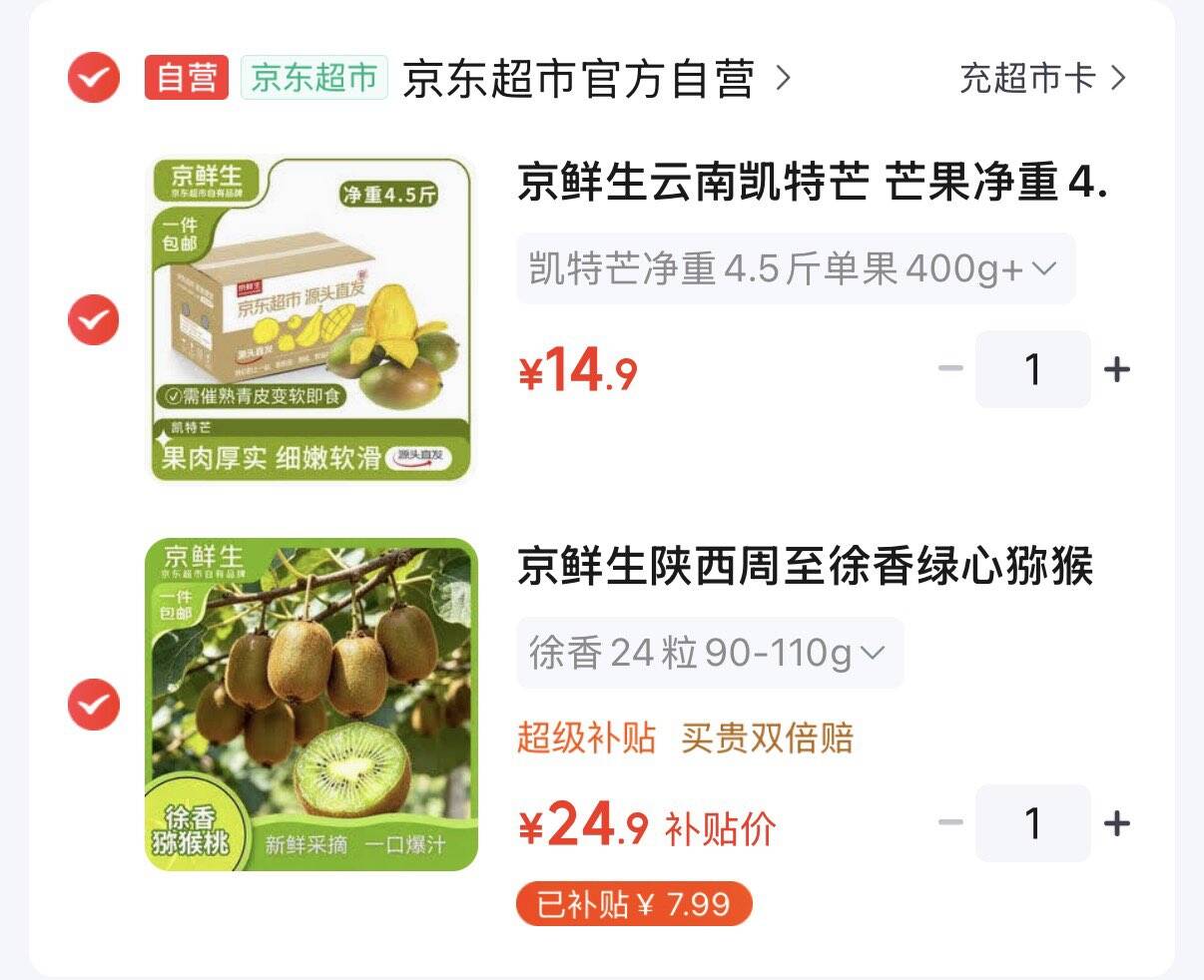14.9元  云南凯特芒净重4.5斤https://u.jd.com/x6wPAMp  24.9元  徐香绿心猕猴桃 24粒https://u.jd.com/xgwaRfv  可凑200-20京喜洪包更低https://u.jd.com/x6wpP0x