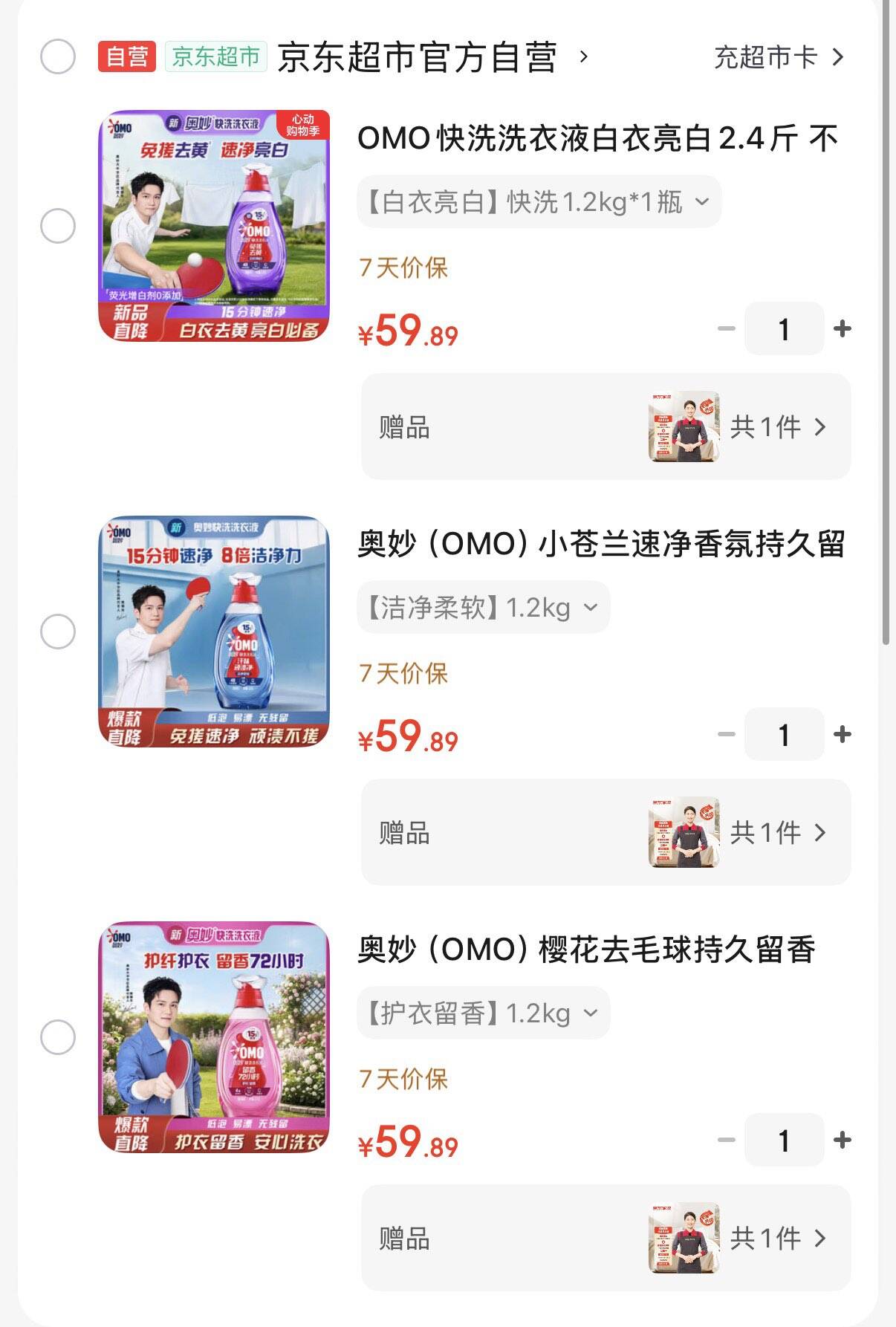 OMO快洗洗衣液白衣亮白2.4斤 不含荧光增白剂15分钟速净