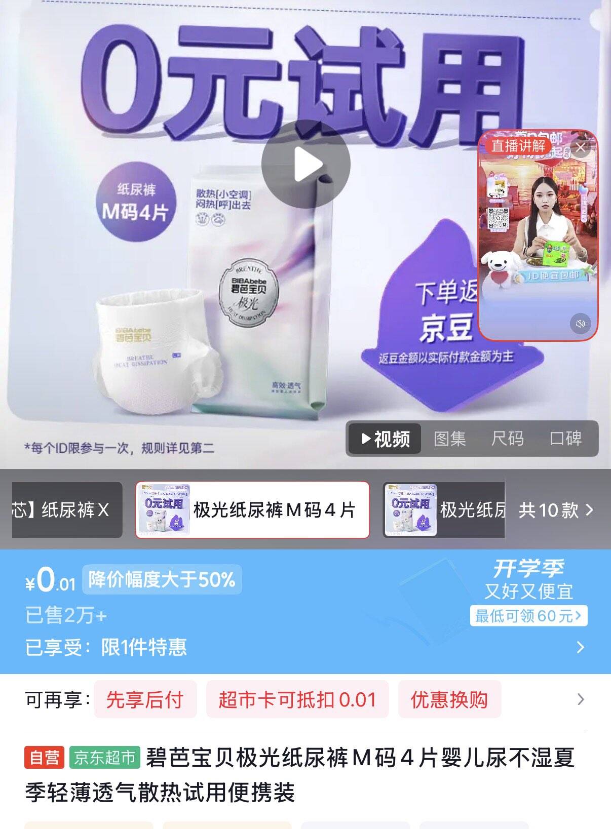 新会员0.01https://u.jd.com/kDYKM8n