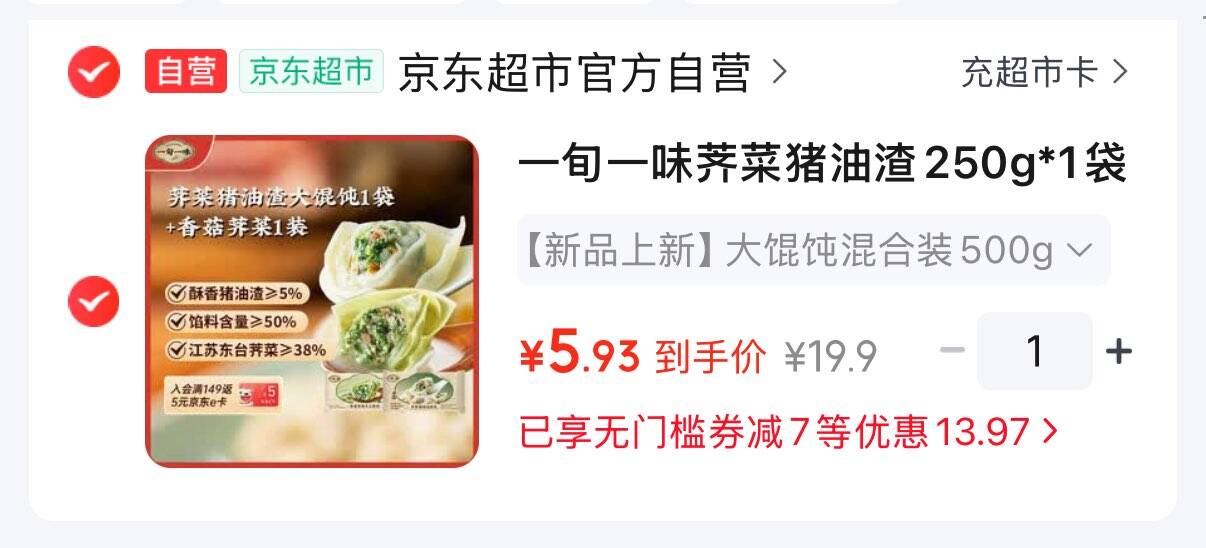 秒杀会场 （直达加购）https://u.jd.com/x1MX83H  再搜标题或关键字，有7限时券，再加购一旬一味荠菜猪油渣250g1袋 香菇荠菜馄饨250g1装2首 凑后3.93https://u.jd.com/xGMedsg  凑https://u.jd.com/xrMxep1