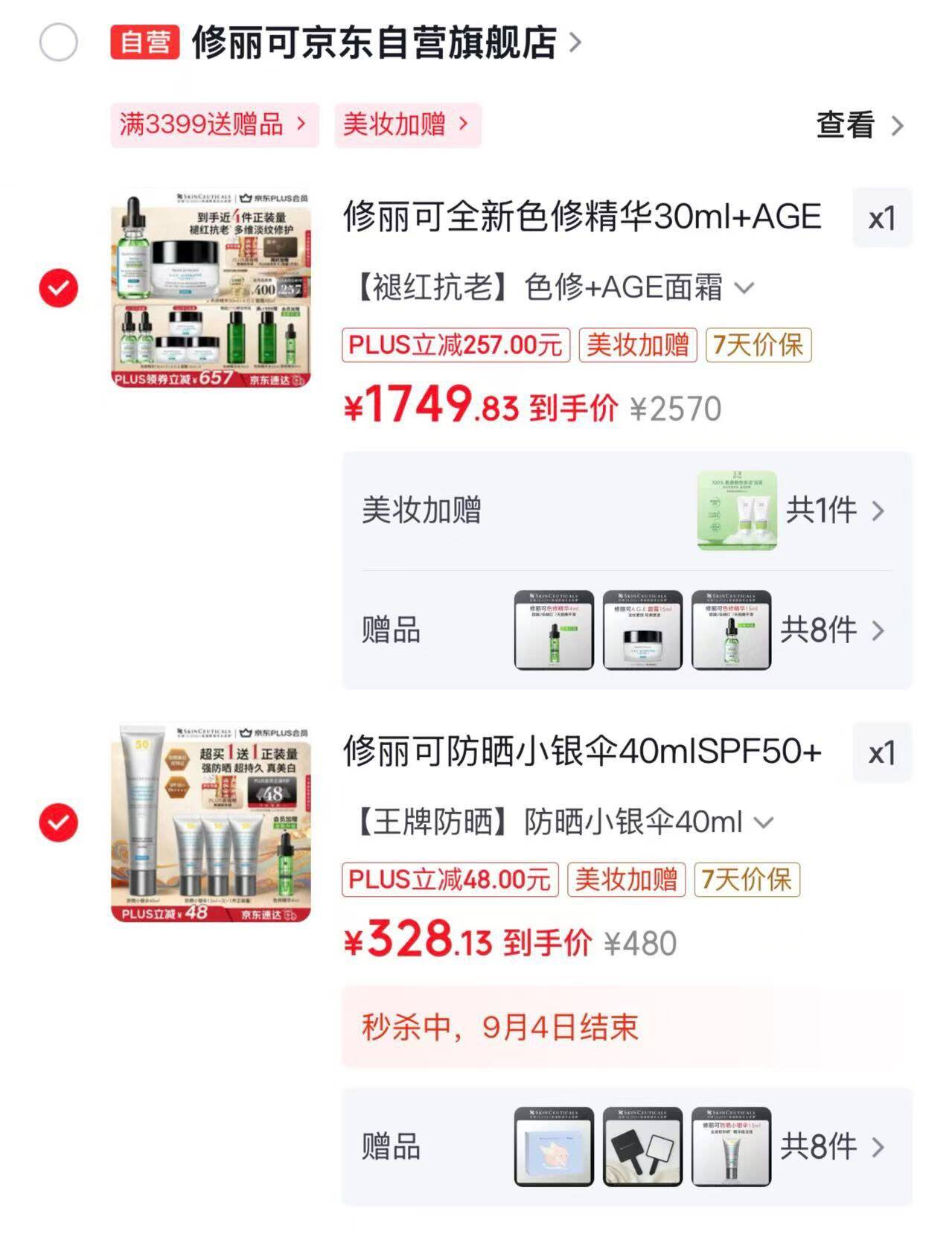 JD 品牌会员领3000-660券https://u.jd.com/x1MHbyH  vx小程x福款 拍下1749.83元修丽可色修30ml AGE面霜https://u.jd.com/xOMh8b3  凑7件https://u.jd.com/xgMV5vn  赠AGE面霜15ml×3 色修38ml色修精华水50ml PLUS会员年卡 小程x拍1件 拍下328.13元修丽可防晒小银伞40mlhttps://u.jd.com/xrMe3KN  赠同款15ml3 化妆镜凑1件https://u.jd.com/xOMh8b3  以上如有长春95折肖菲券更低https://u.jd.com/xrMjZBc