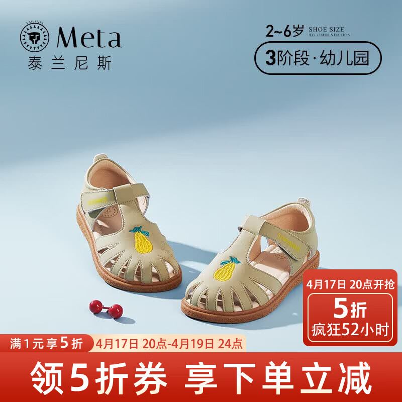 泰兰尼斯夏季童鞋新款女宝宝软底镂空休闲包头防踢凉鞋舒爽透气鞋 杏色 24 内长15.0cm适合脚长14.5cm