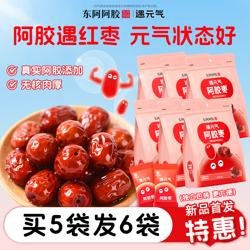 东阿阿胶遇元气阿胶枣98g无核独立包装送礼即食零食大枣正品官方
