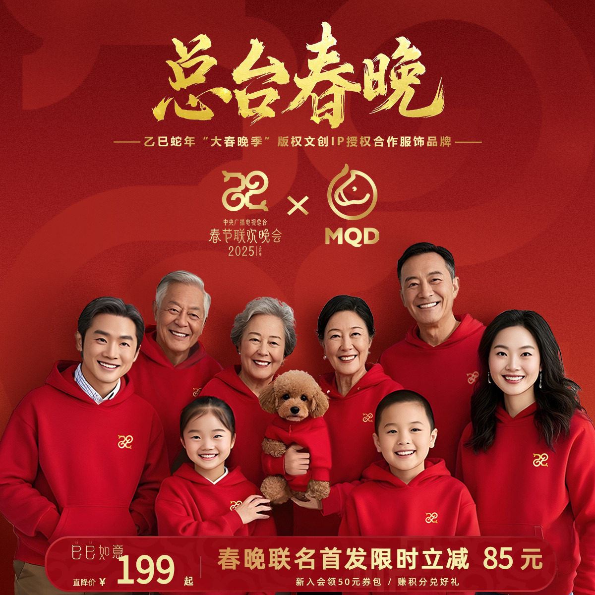 【春晚联名】MQD童装巳巳如意红色卫衣儿童新年男女童同款亲子装