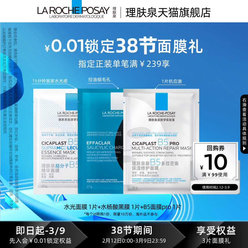 理肤泉0.01锁礼赠