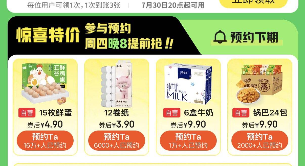 20点  4选1  先预约https://u.jd.com/U1IuDPA  
