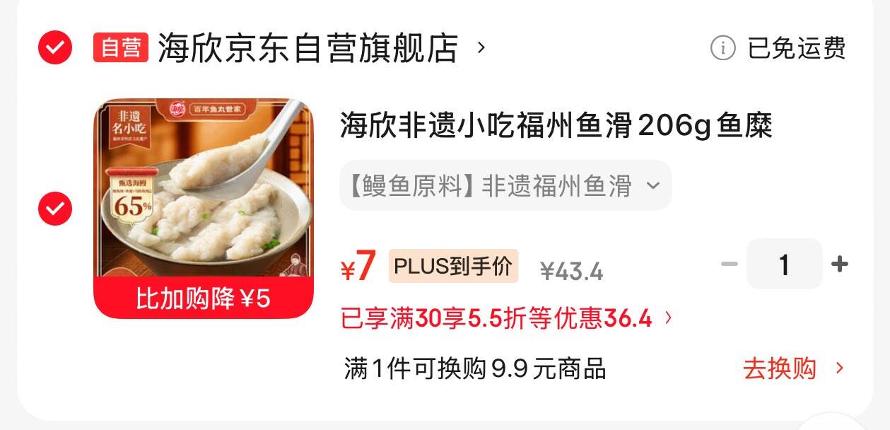 200-20黑五券https://u.jd.com/UDeFa4r  plus 200-25券https://u.jd.com/UDeUpWX  搜标题或关键字，5限时券凑后7海欣非遗小吃福州鱼滑206g https://u.jd.com/UgeVQNP  凑https://u.jd.com/UGoMQq9