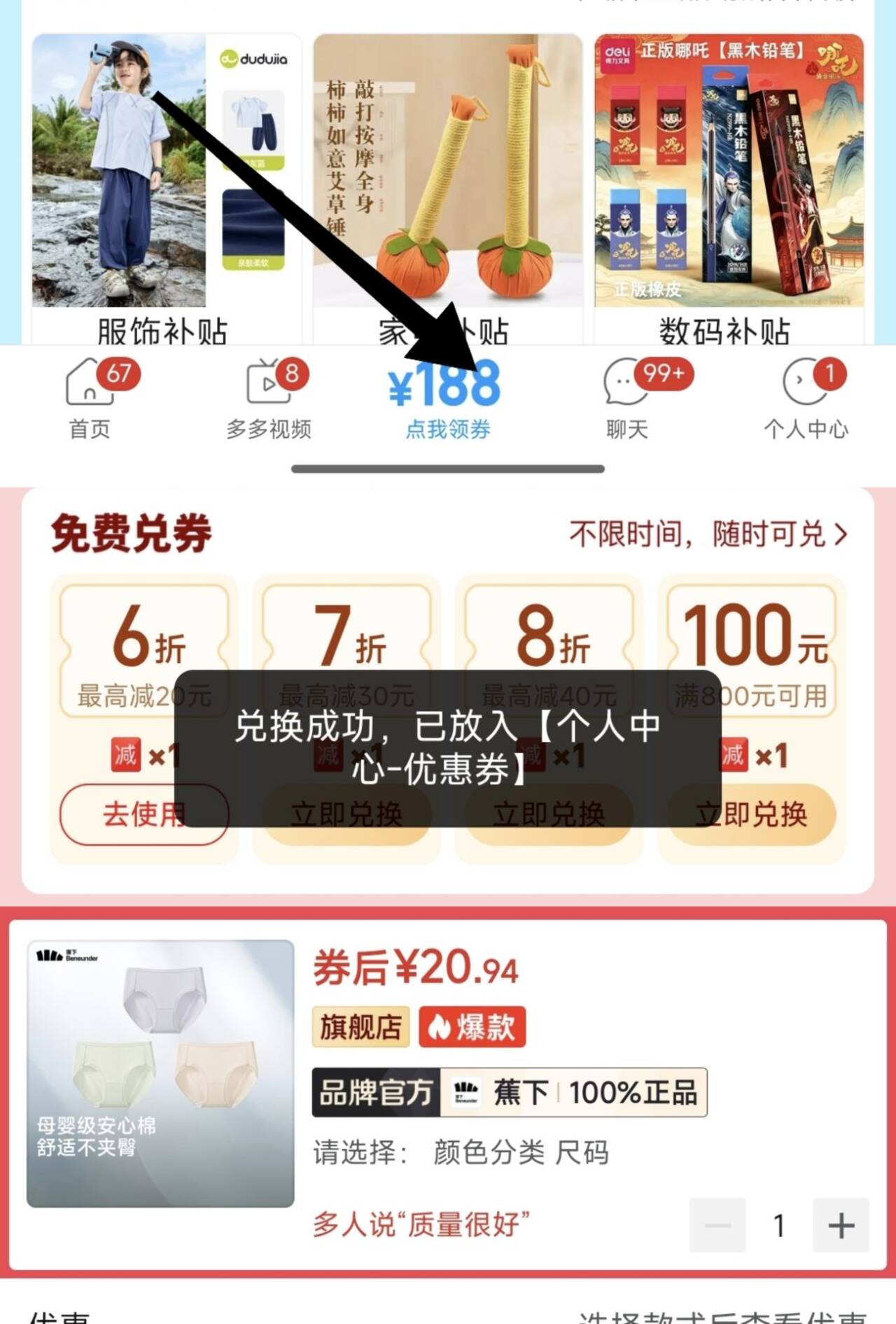 pdd-下方栏188点我领券进页面整点抢券 兑6折券20.9元 3件蕉下女士抗菌棉质内裤https://p.pinduoduo.com/nt1qMDCK?sc=EFAC 32.4元 3件|蕉下男士莫代尔棉质内裤四角裤https://p.pinduoduo.com/aSfqe2K8?sc=EFAC