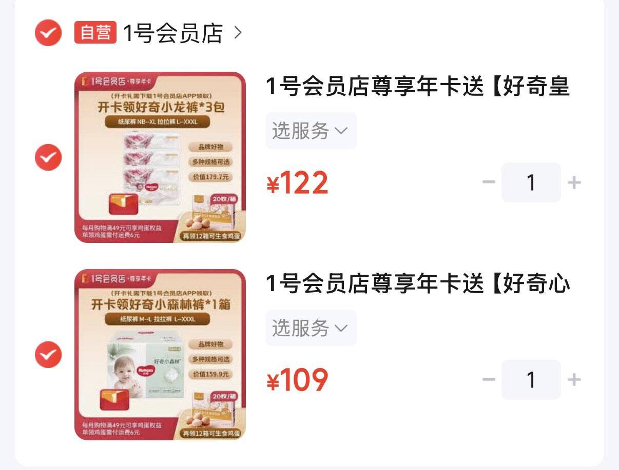 122元  1号店尊享卡可付邮兑好奇皇家小龙裤3包每月1箱可兑12箱可生食鸡蛋https://u.jd.com/kDJJNEf  109元  1号店尊享卡可付邮兑好奇心钻小森林尿裤/拉拉裤1箱 每月1箱共12箱鸡蛋https://u.jd.com/kaJcjen