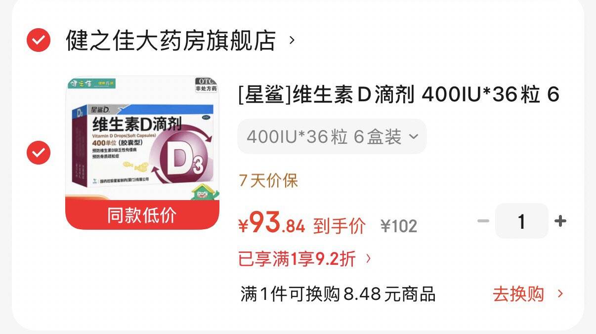 [星鲨]维生素D滴剂 400IU*36粒 6盒装 36粒预防维生素D缺乏性佝偻病骨质疏松症