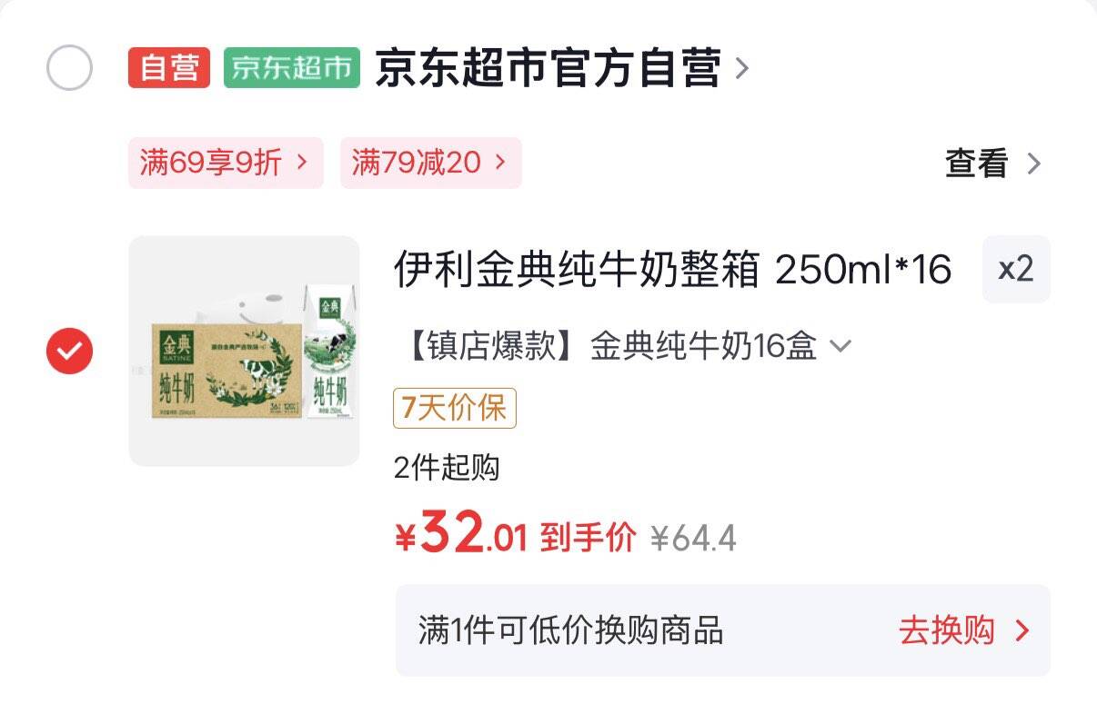 伊利金典纯牛奶整箱 250ml*16盒 3.6g乳蛋白 早餐伴侣 2-4月