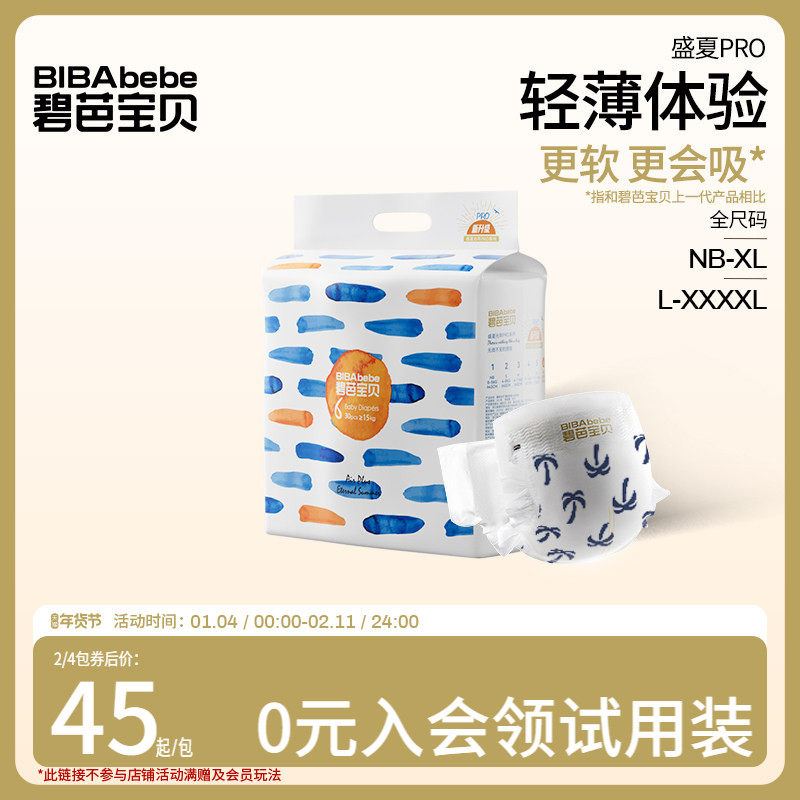 碧芭宝贝尿不湿盛夏光年纸尿裤