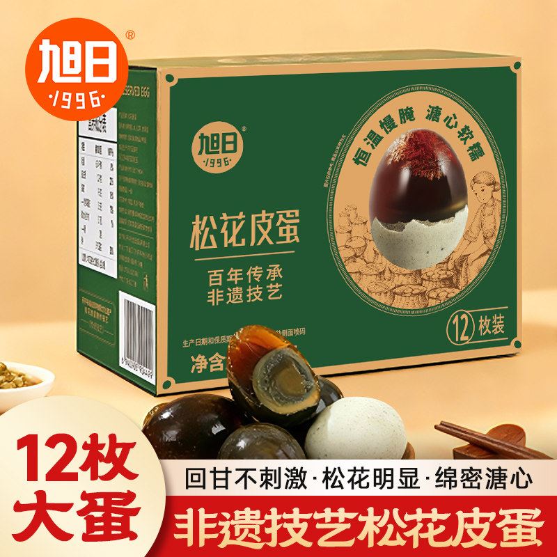 臻选旭日1996松花皮蛋无铅工艺