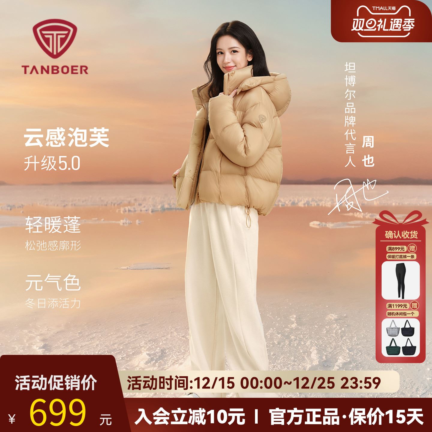 坦博尔周也同款羽绒服女连帽