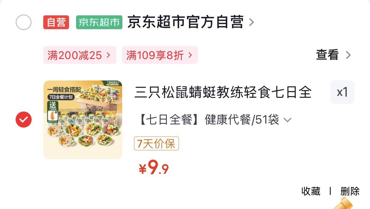 青岛 河南地区9.9元 三只松鼠蜻蜓教练轻食七日全餐2239ghttps://u.jd.com/9ronb13