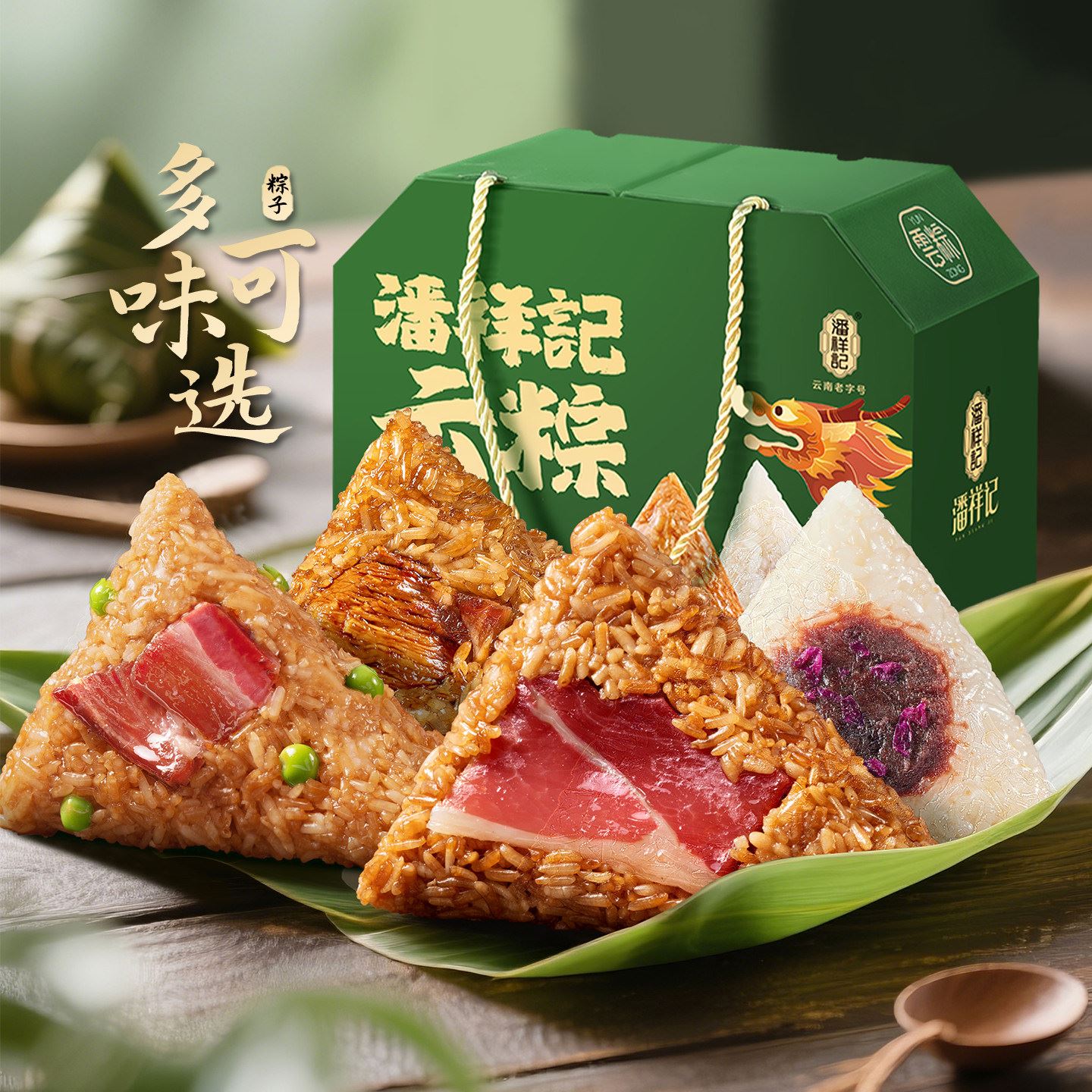 潘祥记云南肉粽子甜粽礼盒