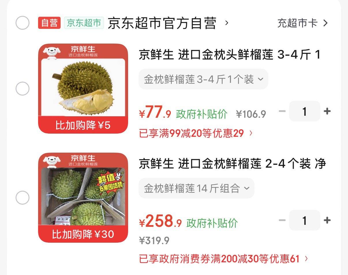 云南消费券https://u.jd.com/kazAyst  京鲜生 进口金枕头鲜榴莲 3-4斤 1个装  叠首购77.9元https://u.jd.com/kgzj3zO  2-4个装净重14斤以上  叠首购258.9元https://u.jd.com/kazAFZ4