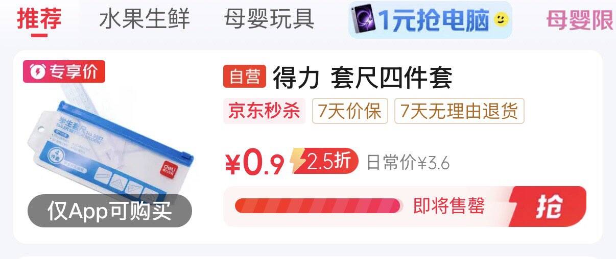 秒杀会场 （直达第一款加购）  都是1元老大房月饼https://u.jd.com/krV0fP1  得力套尺https://u.jd.com/kgVBmTx  得力橡皮https://u.jd.com/k6Vghk7  得力地球仪https://u.jd.com/kGVDNjj