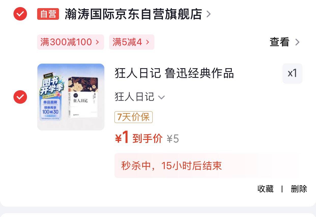 先领5-4券http://jc.my22.info/FIIrWKE0-1元狂人日记图书https://u.jd.com/kayhfge   叠图书卡