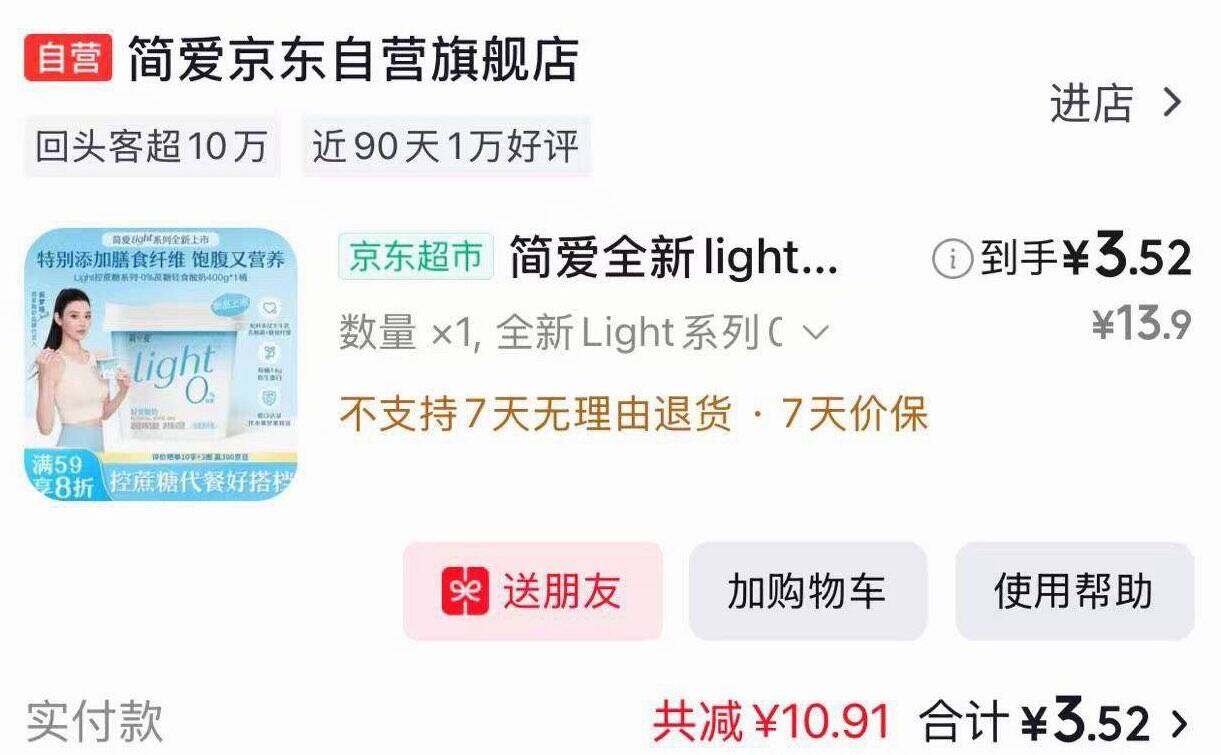 jd搜标题或关键字，得4限时券简爱全新light系列 轻食酸奶400g1桶装4首，凑后3.52https://u.jd.com/xOcWyRU  凑https://u.jd.com/xDcRcVk
