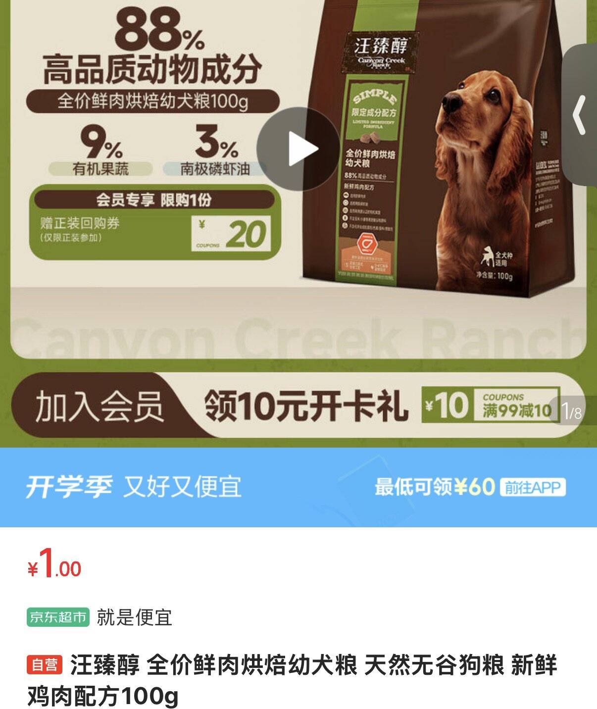 汪臻醇 天然无谷狗粮 新鲜鸡肉配方100g，1 https://u.jd.com/krFsFuO