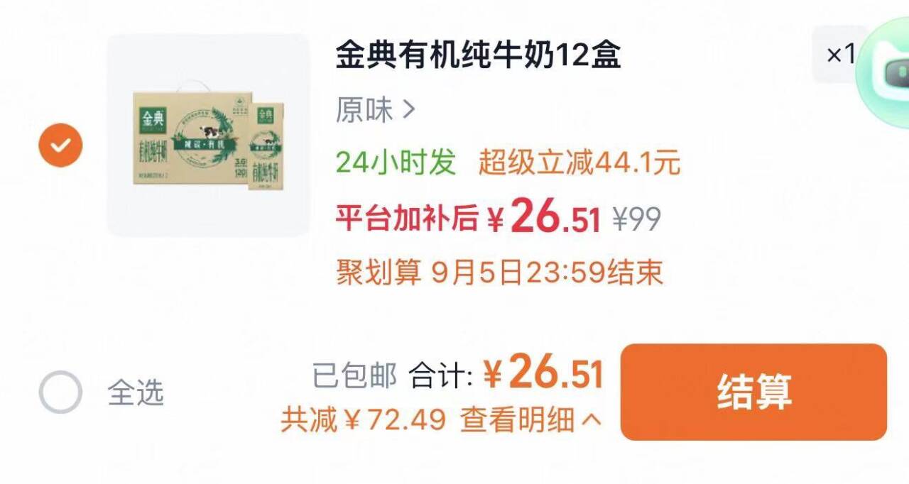金典有机纯牛奶