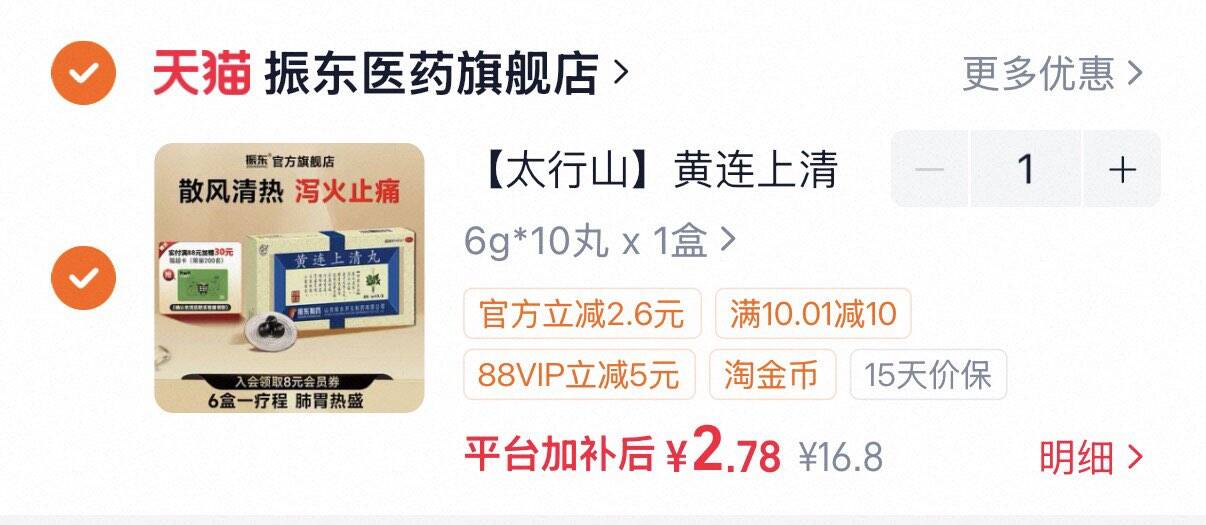 【太行山】黄连上清丸6g*10丸/盒咽喉肿痛口舌生疮便秘牙齿疼痛耳鸣