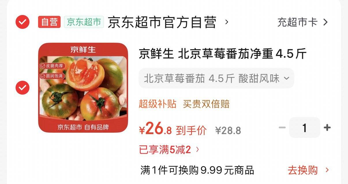 京鲜生 北京草莓番茄净重4.5斤60g+铁皮水果西红柿密云种植源头直发