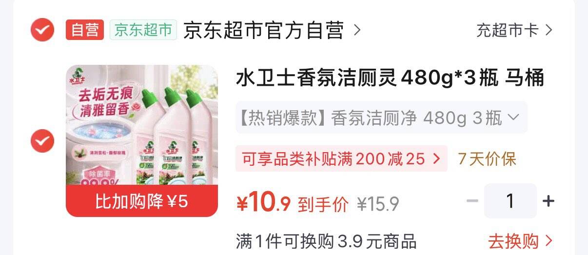 如有 摇有惠10-2券秒杀会场 （翻到产品加购）：https://u.jd.com/kGzw67P    搜标题或关键字，得5限时券，再加购水卫士香氛洁厕灵480g3瓶  8.9https://u.jd.com/kGzMbUv