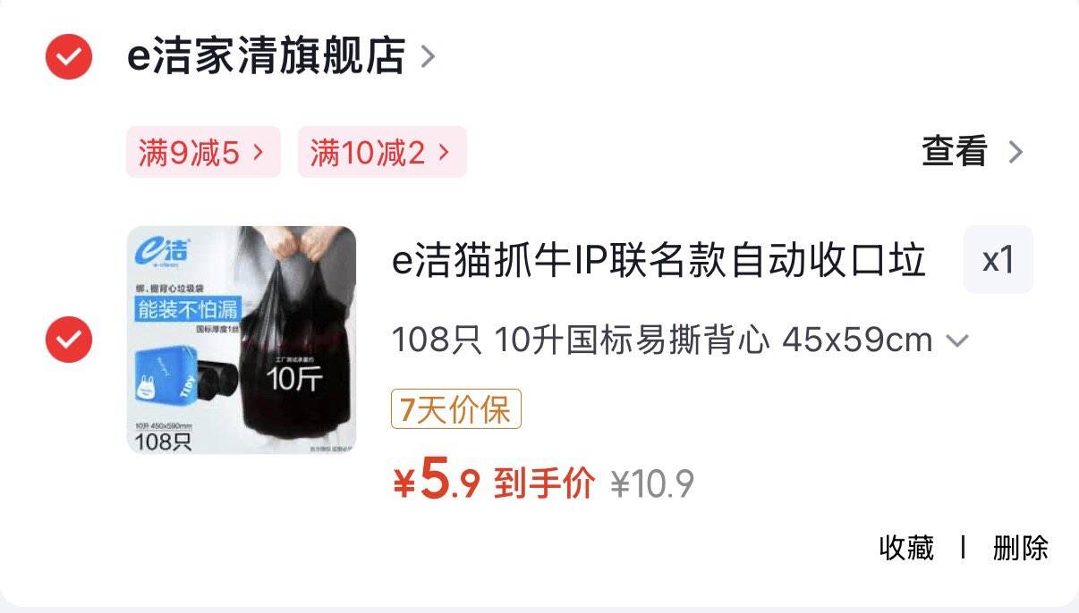 领9-5券https://coupon.m.jd.com/coupons/show.action?key=cfm7c0s1o6a849aea8b746f20c65a2db&roleId=3112736904e洁背心垃圾袋108只  5.9元https://u.jd.com/UDTEFh6