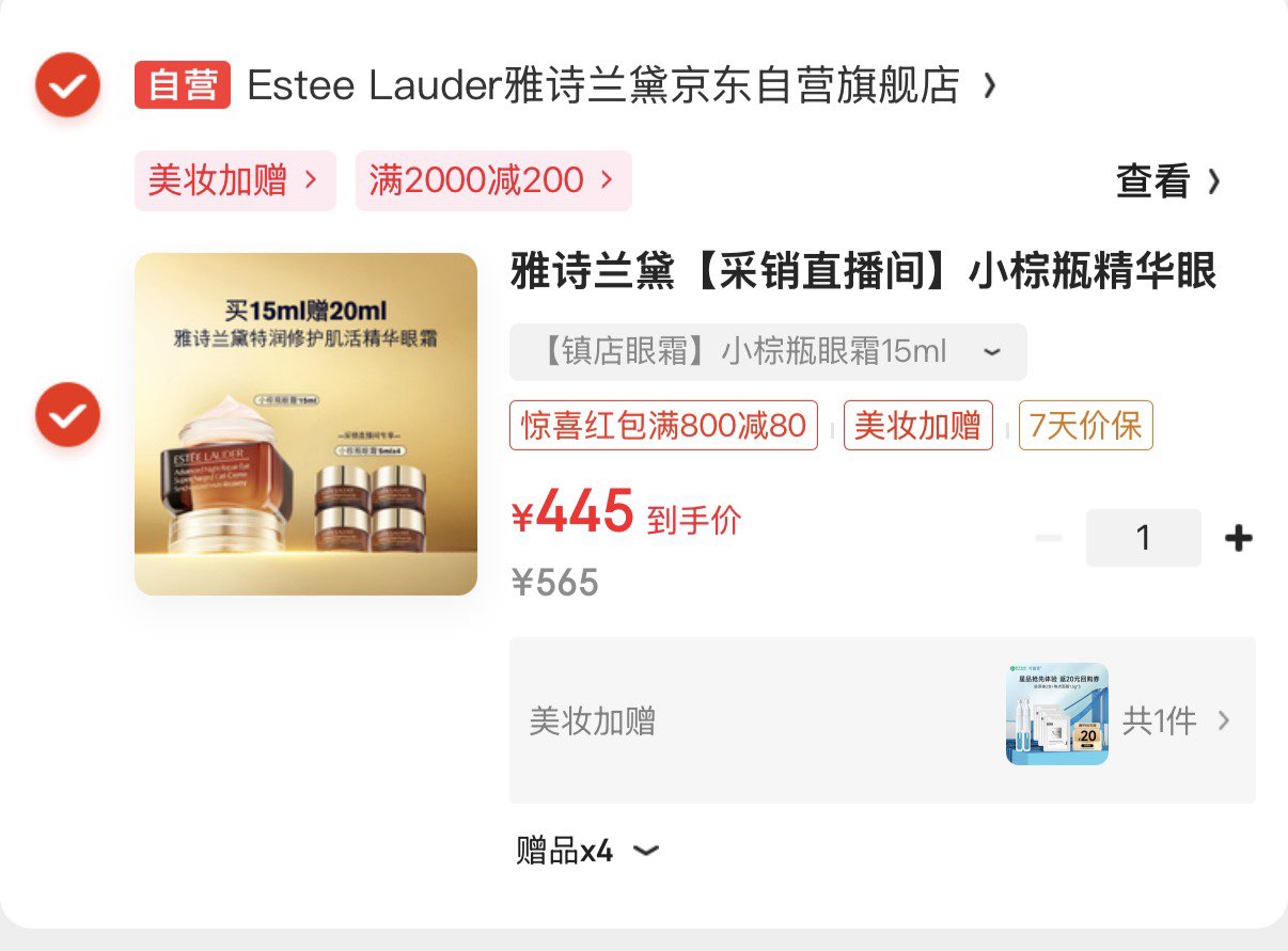 先领券 雅诗兰黛小棕瓶精华眼霜15ml 拍下445亓 赠同窾20ml