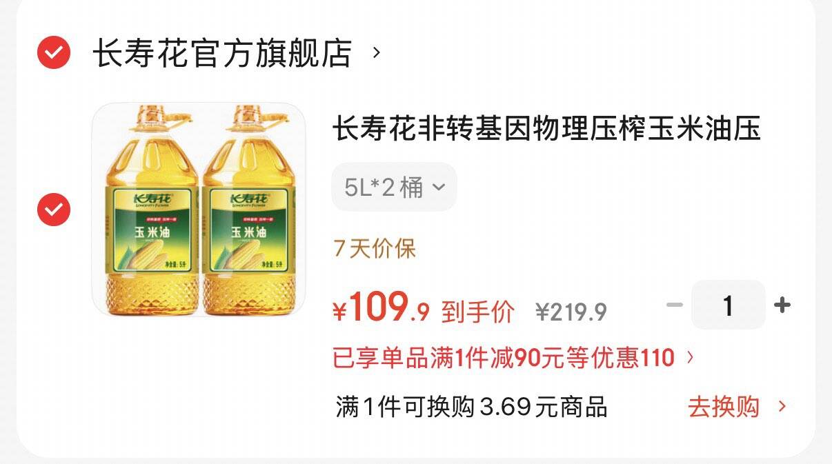 长寿花非转基因物理压榨玉米油压榨一级食用油 5L*2桶