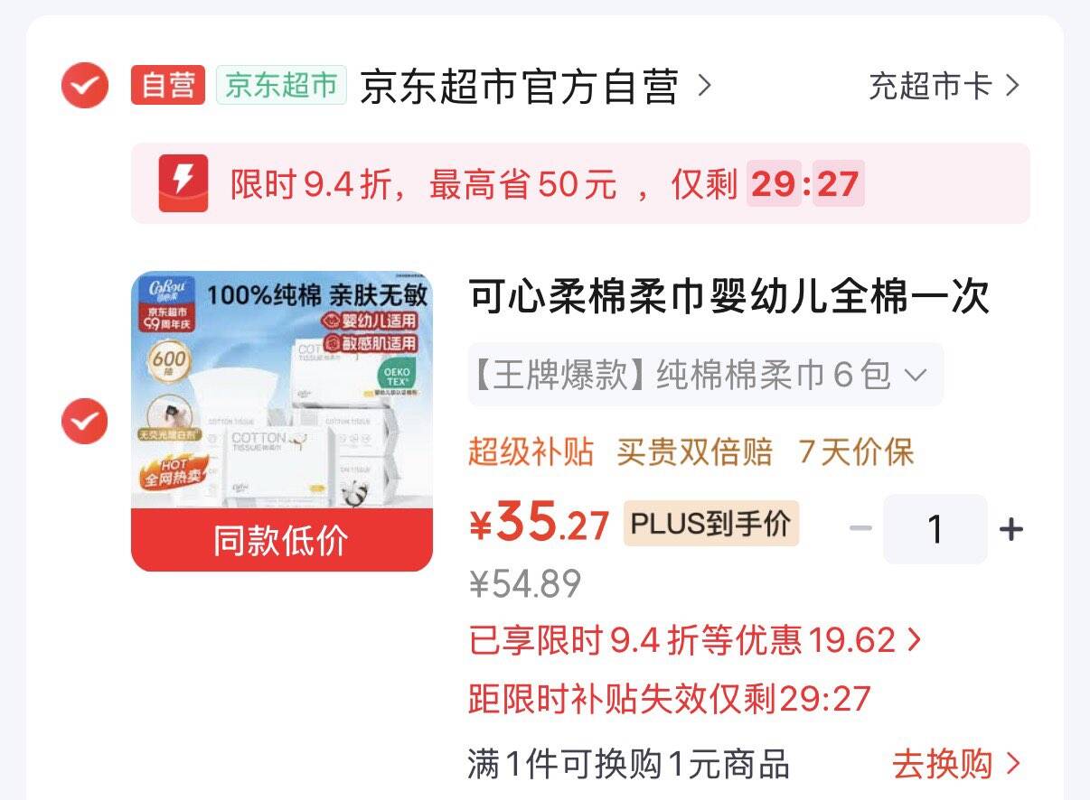 领8.8折券https://u.jd.com/x6tnmxa  可心柔全棉棉柔巾100抽6包浏览如弹9.4折限时立减凑后35.3元  折5.8元/包https://u.jd.com/xGtyAgu  凑https://u.jd.com/xDtzZuE