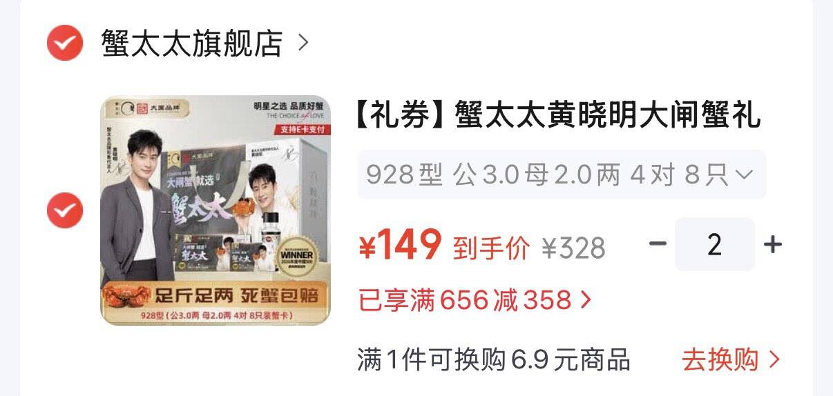 领656-358券https://u.jd.com/xrnoGmW  蟹太太大闸蟹礼券928型 公3.0母2.0两 4对 8只拍2件298元  折149元/张https://u.jd.com/xDnm4oY