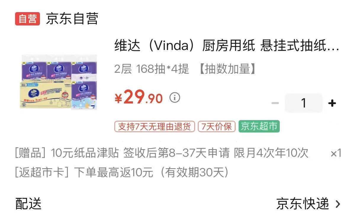 领200-20黑五券https://u.jd.com/k6ghHso  维达悬挂厨房纸168抽4提凑后26.9元  反10超市卡赠10元津贴  到手6.9元也可多拍凑后同价https://u.jd.com/krgF646  凑https://u.jd.com/krgXRZB