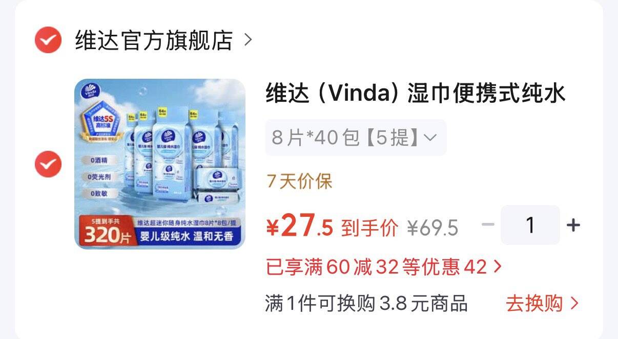 领60-32券https://u.jd.com/kG7EOks 维达便携式纯水湿巾8片40包拍下27.5元  折0.68元/包https://u.jd.com/ka7TzeL