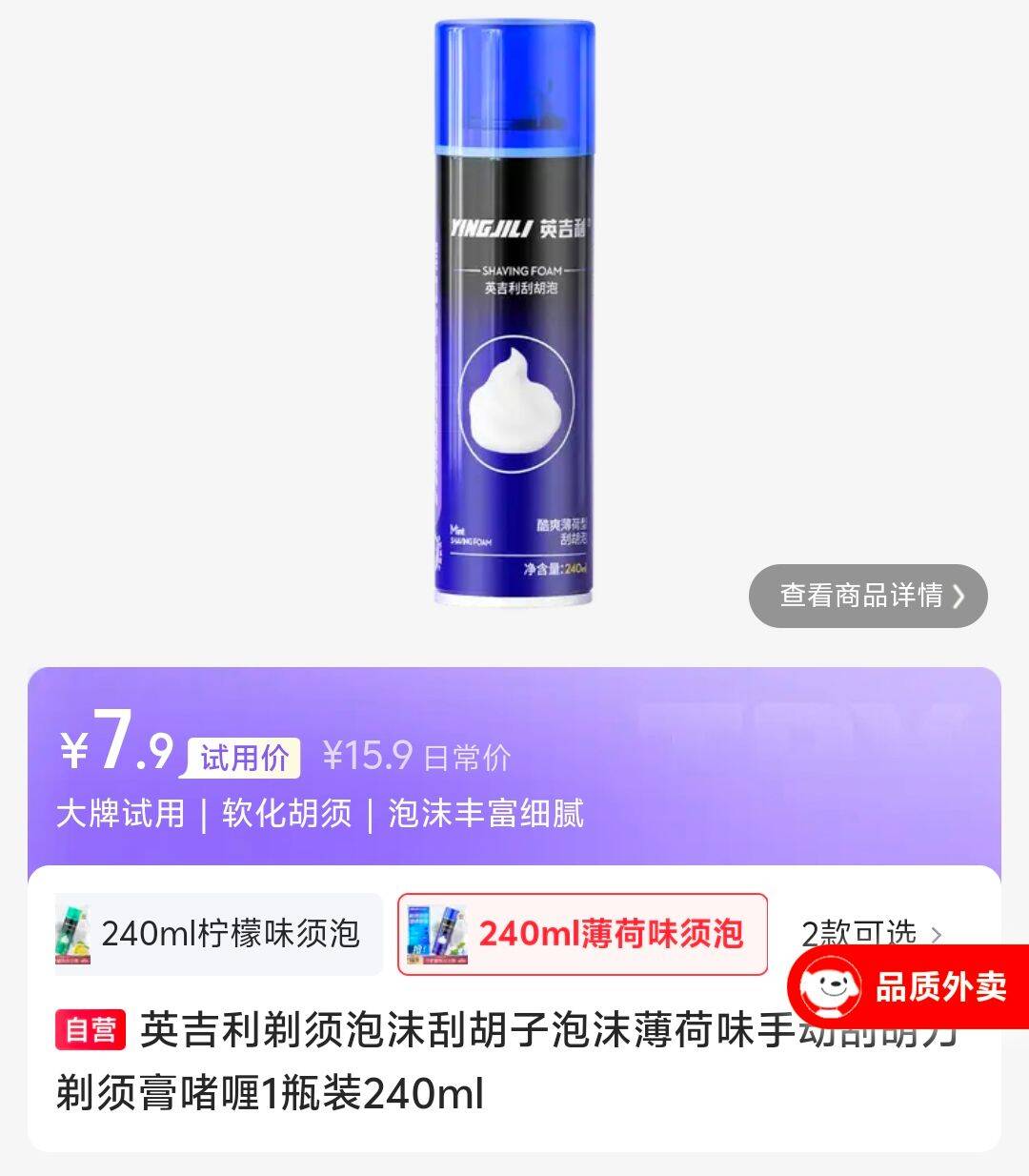 试用，7.9英吉利剃须泡沫刮胡子泡沫薄荷味240ml，学生号5券，拍下2.9 https://u.jd.com/k1ugL5N