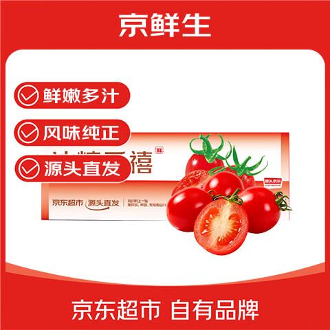 京鲜生 广东电白千禧圣女果3斤礼盒单果6g+ 水果番茄礼盒 源头直发