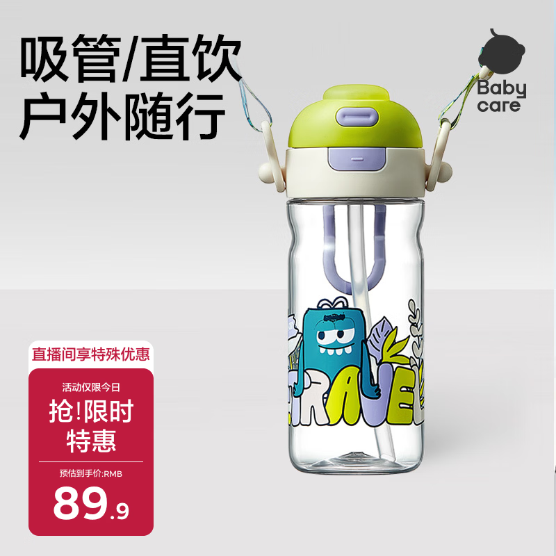 babycare儿童水杯吸管双饮二合一户外运动水壶3岁+学生上学PPSU满杯600ml