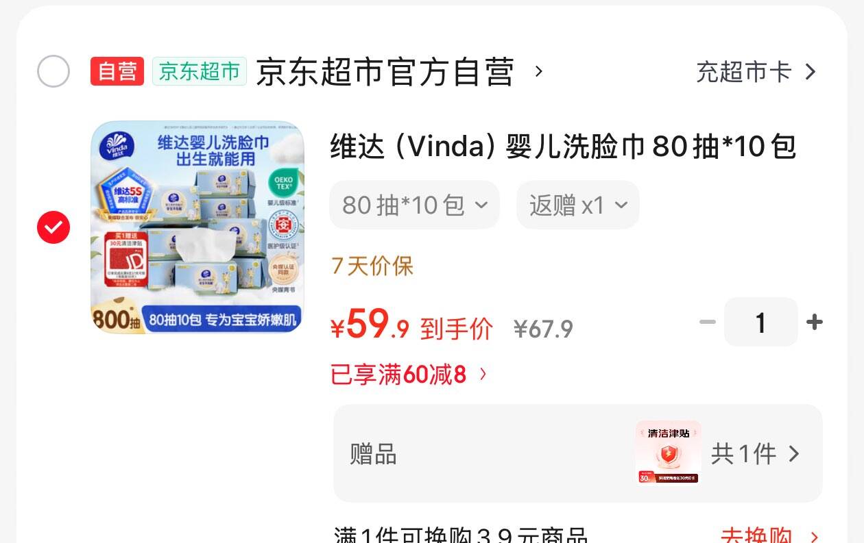 维达（Vinda）婴儿洗脸巾80抽*10包 干湿两用绵柔巾婴儿柔巾一次性洗脸巾