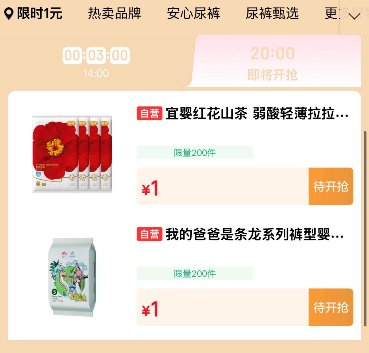 20点纸尿裤1元 https://u.jd.com/UGIv398